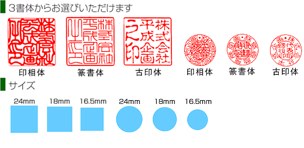 3書体からお選びいただけます・サイズ案内
