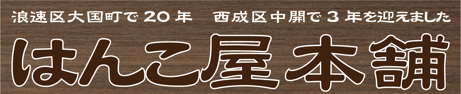 はんこ屋本舗