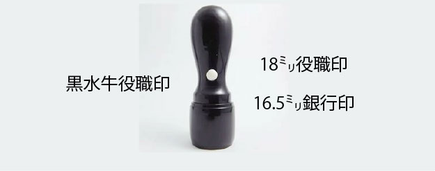 黒水牛（芯持）